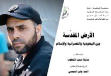 “Tanah Suci”, Tesis Magister Abu Ubaidah Menghebohkan Media Sosial