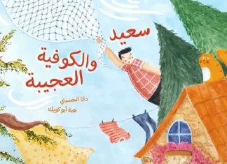 Lewat Dongeng dan Ilustrasi, Memori Palestina Merawat Generasi Baru