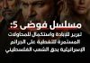 Boikot Fauda 5, Serial TV yang Poles Citra Israel dan Membenarkan Penjajahan