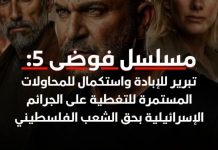 Boikot Fauda 5, Serial TV yang Poles Citra Israel dan Membenarkan Penjajahan